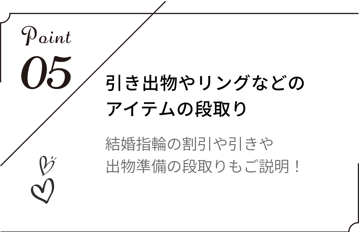 引き出物やリングなどのアイテムの段取り。結婚指輪の割引や引きや出物準備の段取りもご説明!