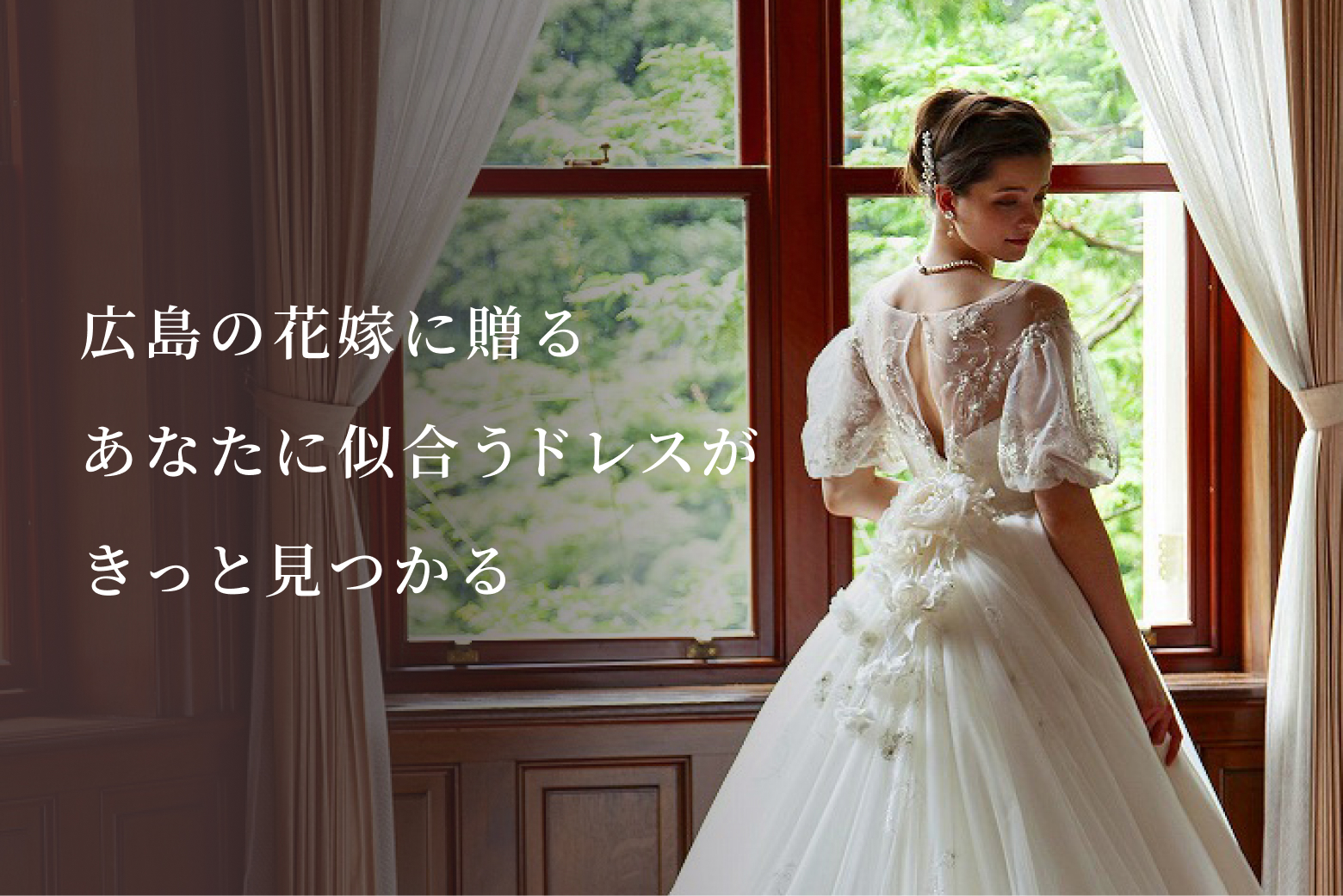 Bebridal ビー ブライダル 広島の結婚式場やホテル ドレスなどのウェディング情報メディアサイト